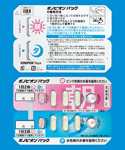 二次除菌のお薬